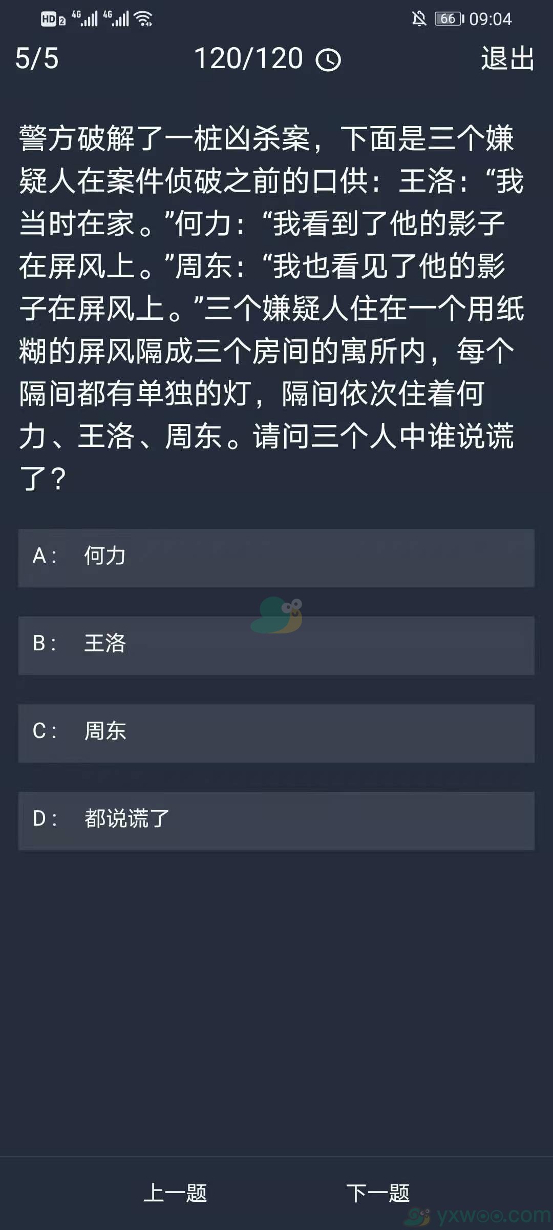 《crimaster犯罪大师》11月19日每日任务答案一览