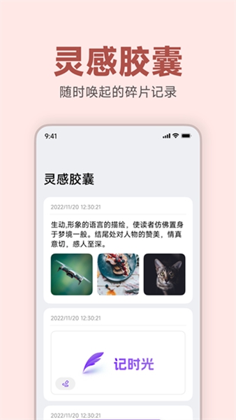 记时光最新版截图2