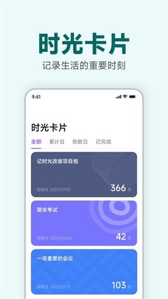 记时光最新版截图1