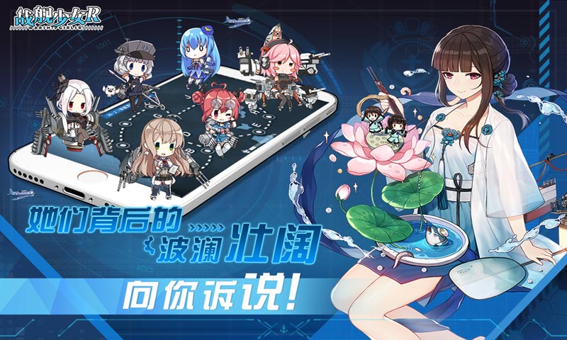 战舰少女R安卓版最新版截图2