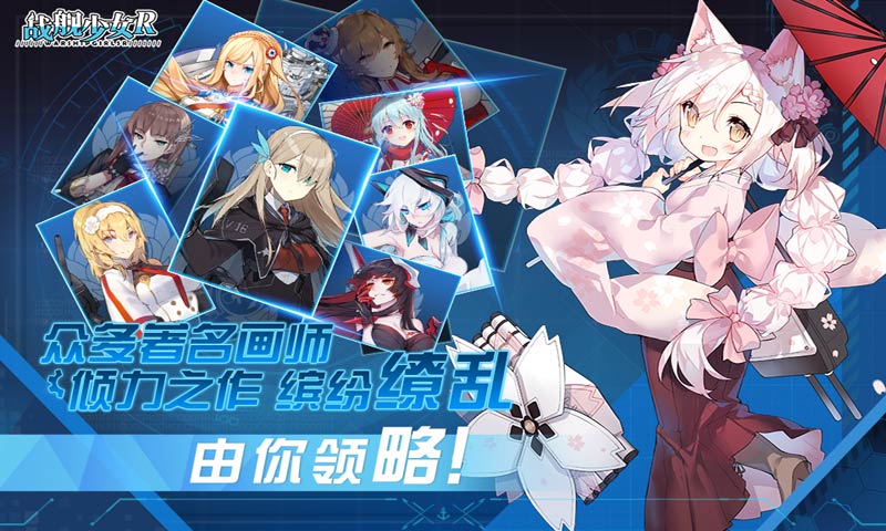 战舰少女R安卓版最新版截图4