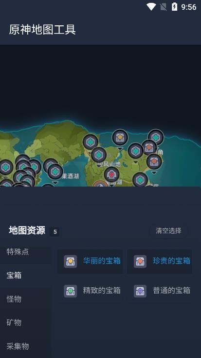 原神地图工具安卓版截图2