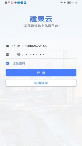 建果云安卓版截图1