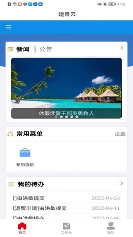 建果云安卓版截图3