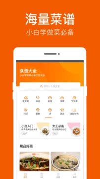 食谱大全和谐版绿色截图1