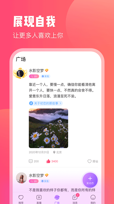 红线交友安卓版截图3