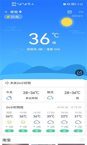 本时天气安卓版截图3