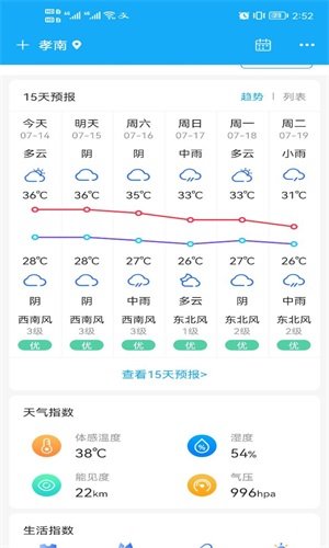 本时天气安卓版截图1