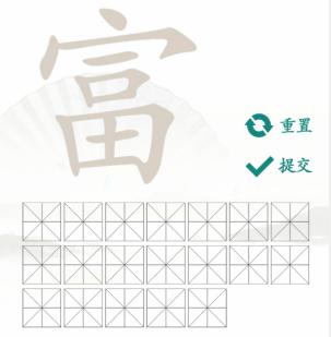 《汉字找茬王》富字找出19个常见字通关攻略