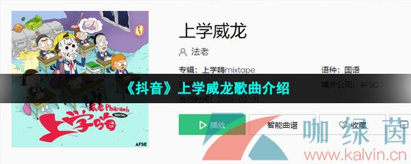 《抖音》上学威龙歌曲介绍