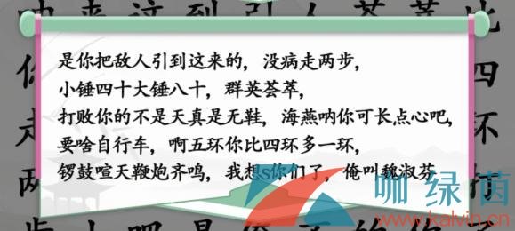 《汉字找茬王》小品相声金句通关攻略