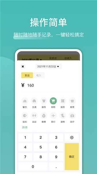 卡片记账便捷手机记账工具安卓版截图2