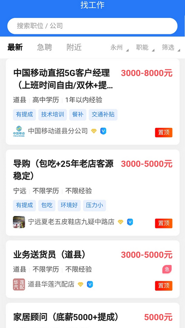 潇湘直聘软件最新版截图3