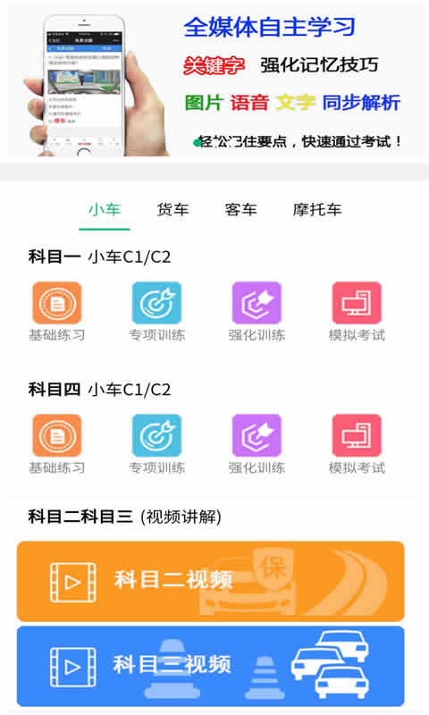 嘀声驾考最新版截图3