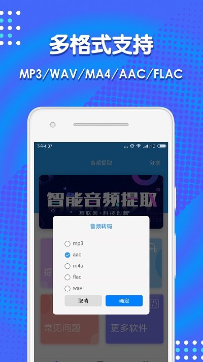 音频编辑助手最新版截图3