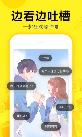 迷妹漫画官方版截图4