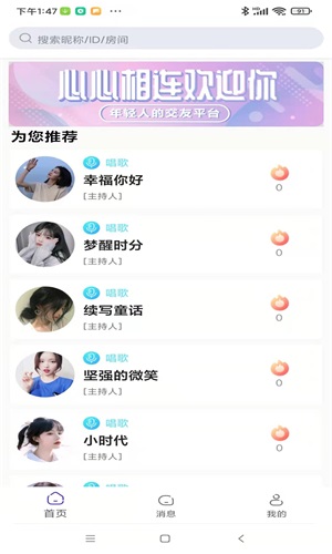 心心相连安卓版截图1