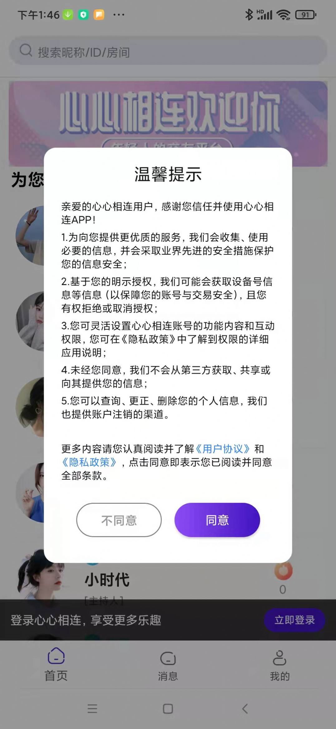 心心相连安卓版截图3