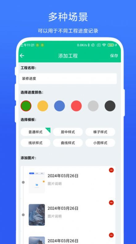 工程进度相机软件官网版截图2