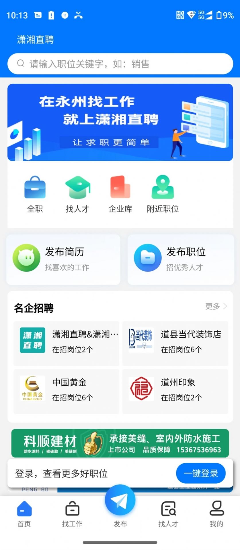 潇湘直聘求职招聘网连接安卓版截图3