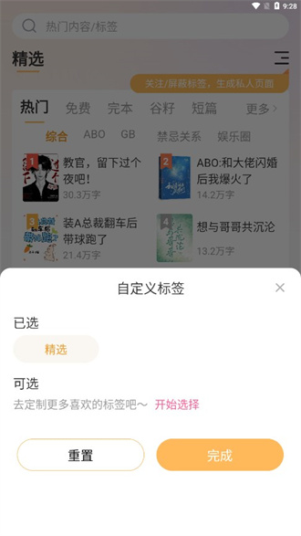 甜桃小说免费手机版截图3