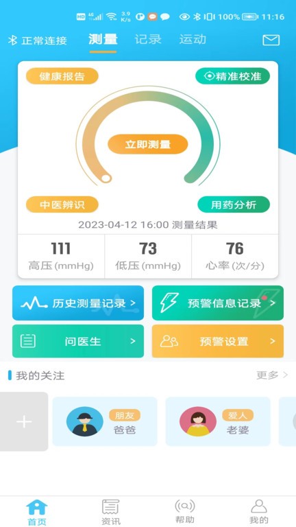 麦咚健康软件官网版截图3