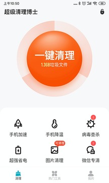 超级清理博士一键清理工具安卓版截图3