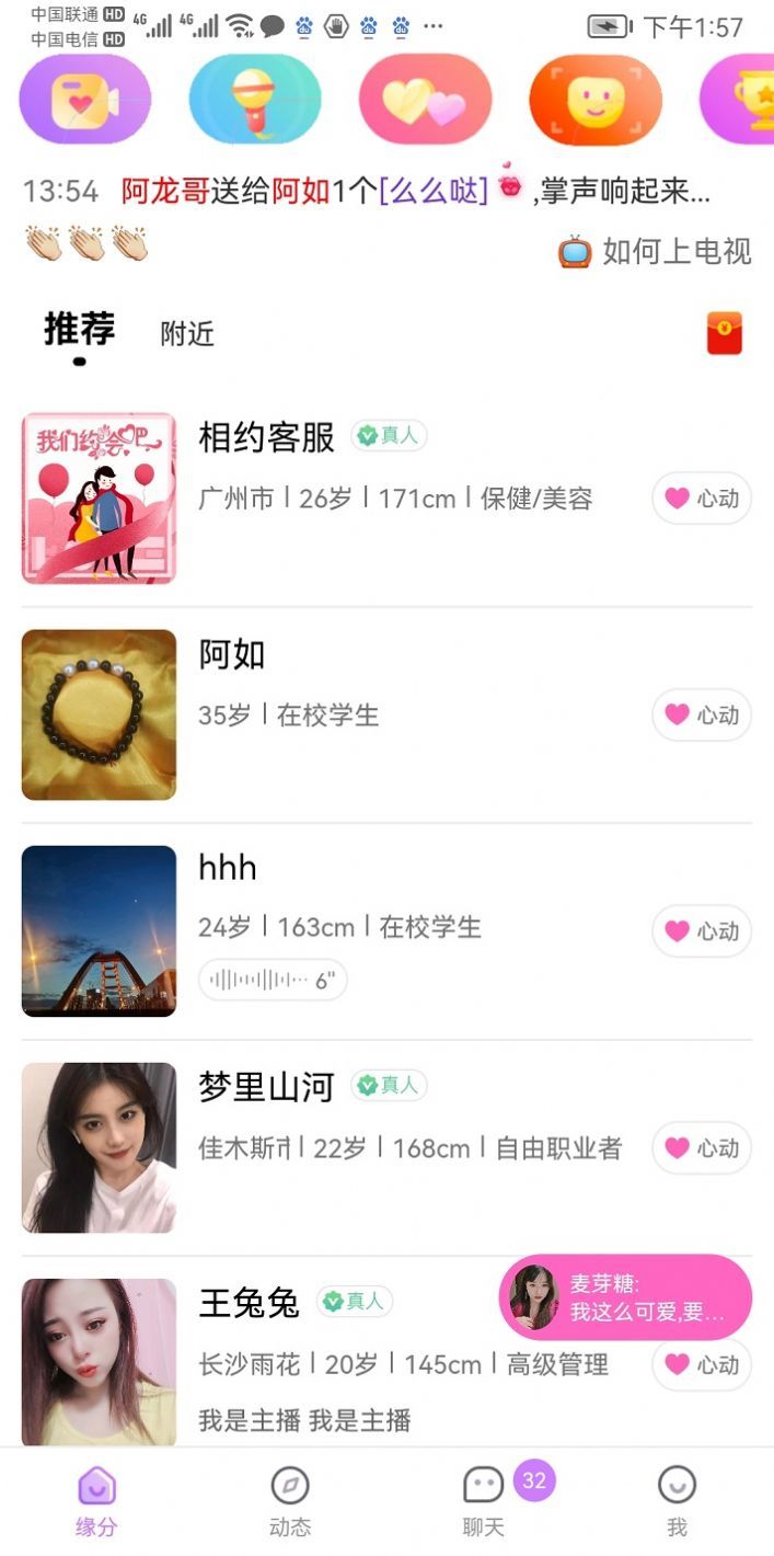 心诚相约真人交友安卓版截图1