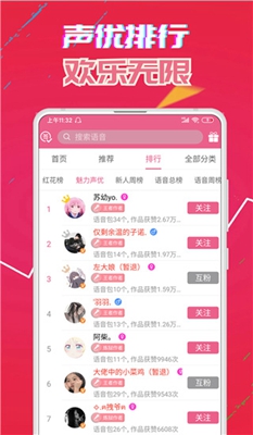 萌我变声器手机版截图3