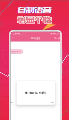 萌我变声器手机版截图2