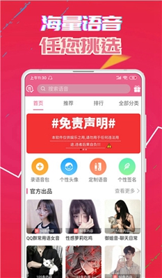 萌我变声器手机版截图1