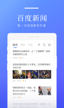 百度新闻最新官网版截图1