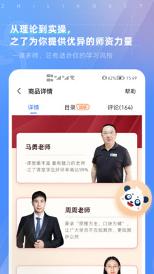 之了课堂手机版截图1