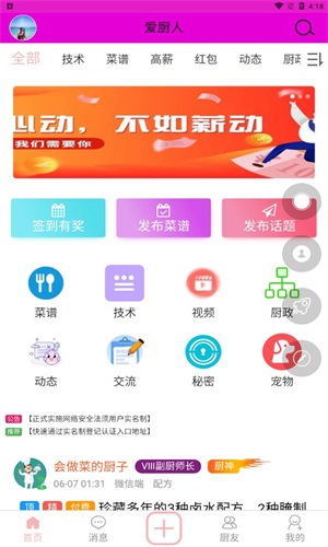 爱厨人免费版截图1