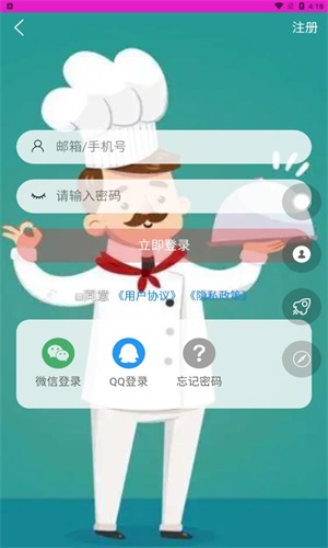 爱厨人免费版截图3