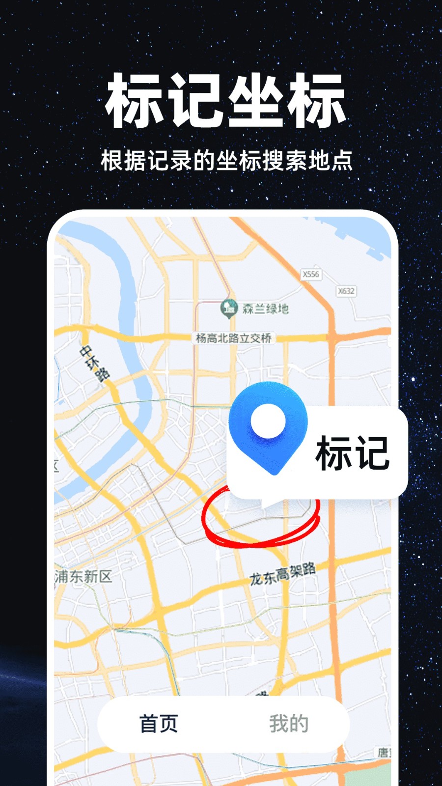 精准卫星地图安卓版截图3