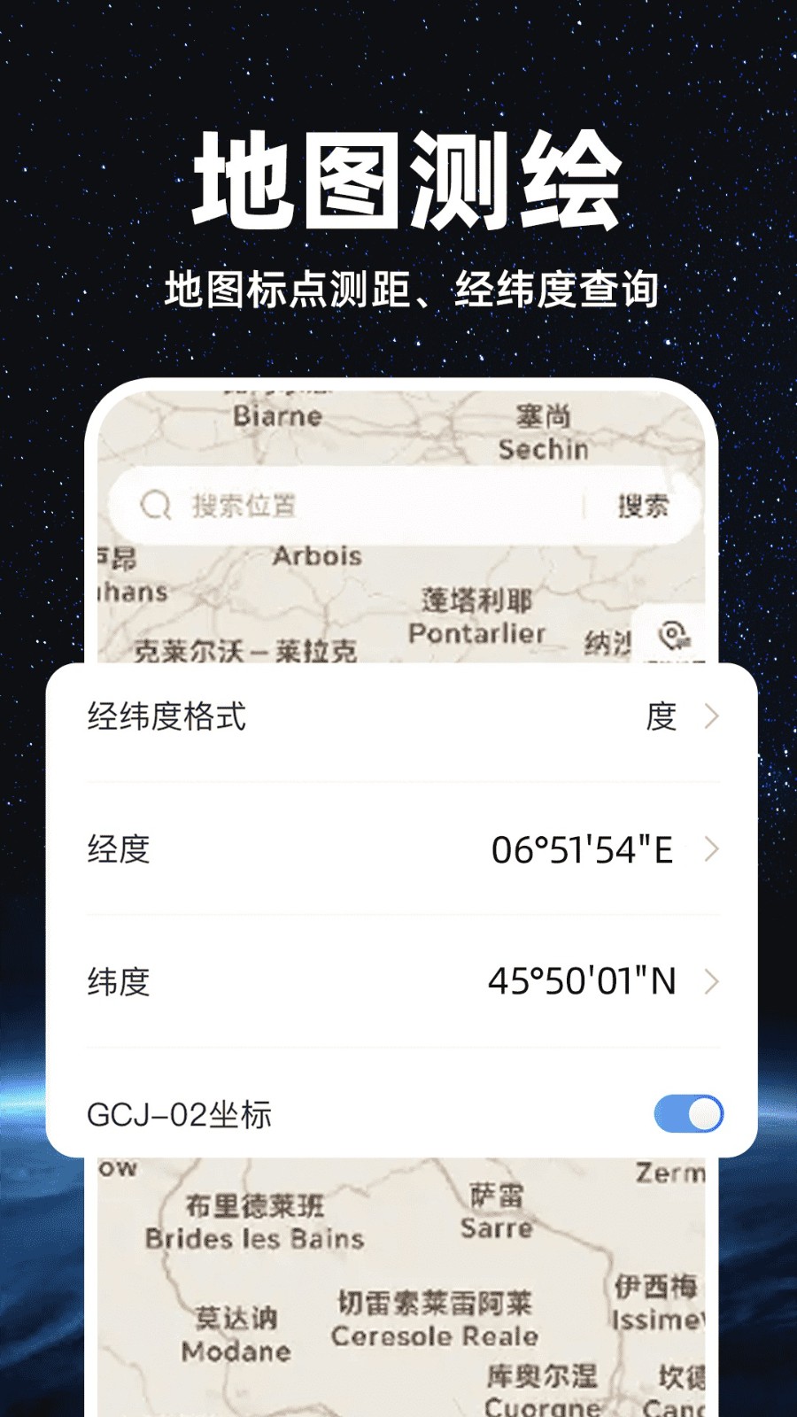 精准卫星地图安卓版截图1