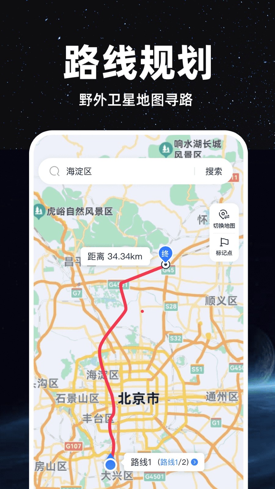 精准卫星地图安卓版截图4