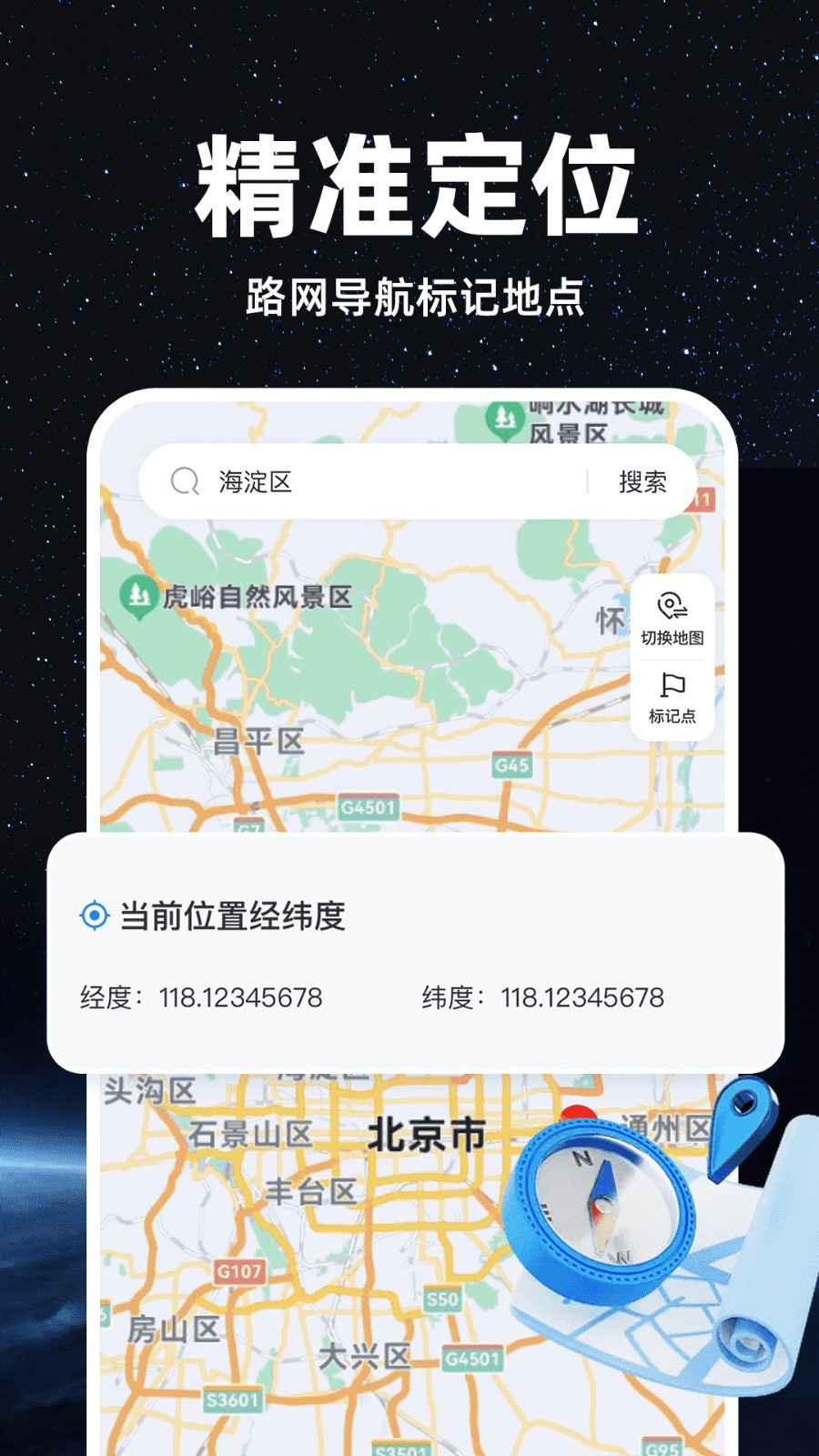 精准卫星地图安卓版截图2