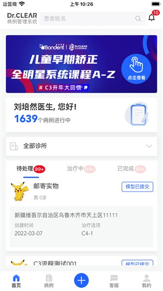 可丽尔博士软件官网版截图2