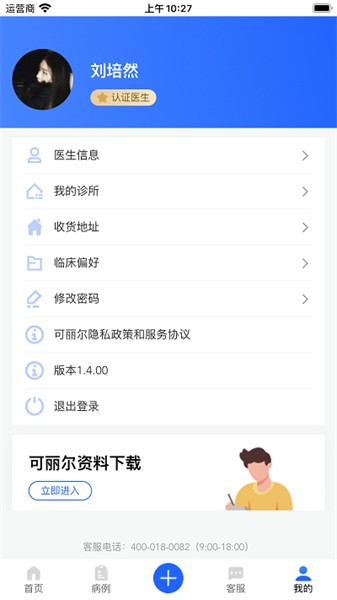 可丽尔博士软件官网版截图4
