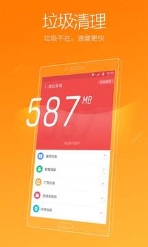 猎豹清理大师安卓最新版截图2