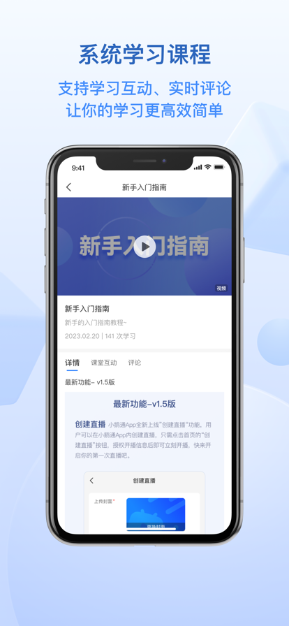 小鹅通截图2