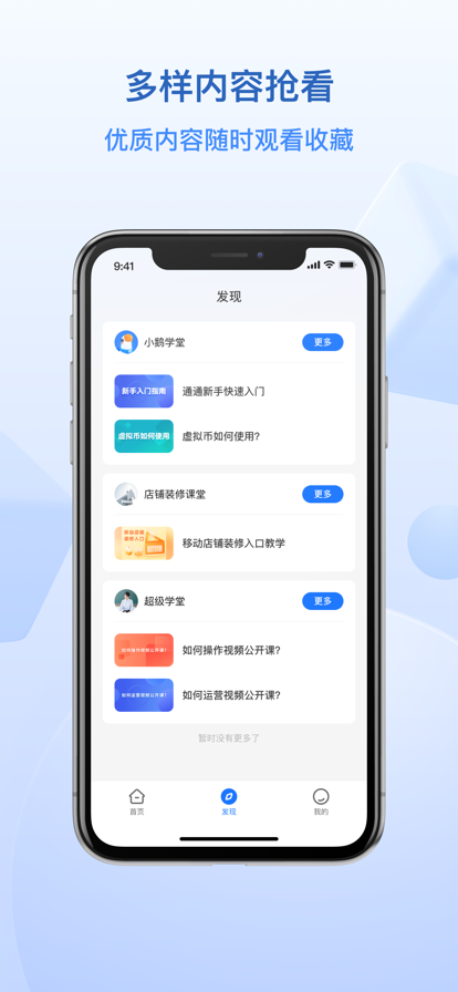 小鹅通截图3