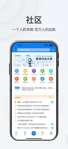 仪器信息网官方版截图5