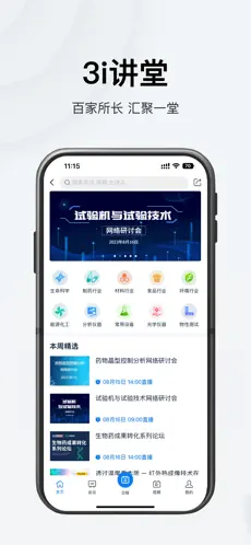 仪器信息网官方版截图3