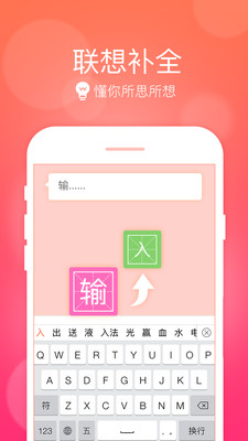 万能五笔输入法手机版最新版截图1