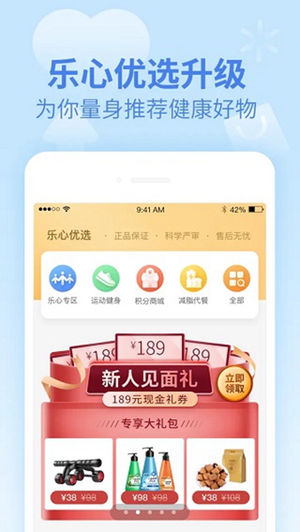 乐心健康手机版截图2