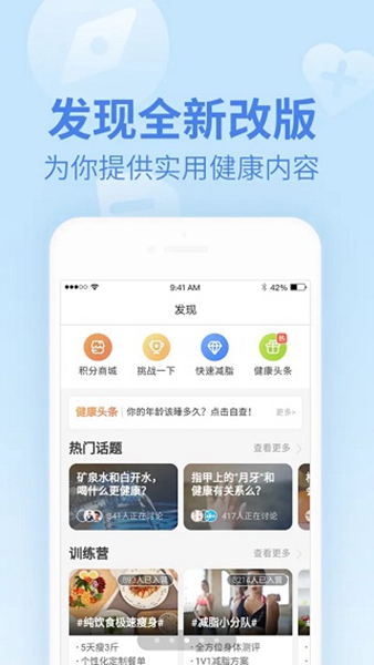 乐心健康手机版截图3