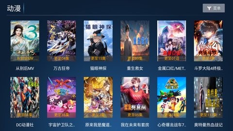 无名Tv软件官方版截图3